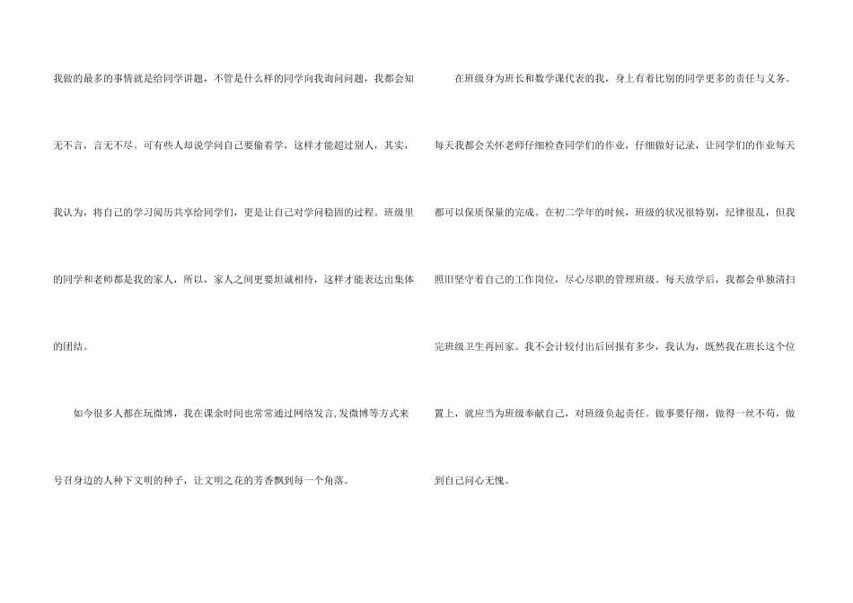 文明之星演讲稿7篇_第3页