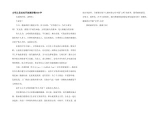 文明之花处处开放演讲稿600字