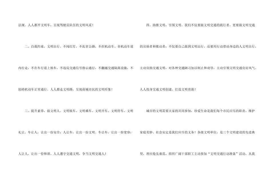 文明乘车倡议书15篇_第2页