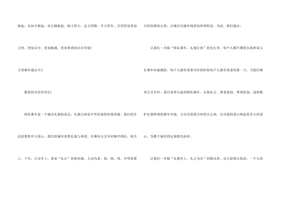 文明乘车倡议书15篇_第3页