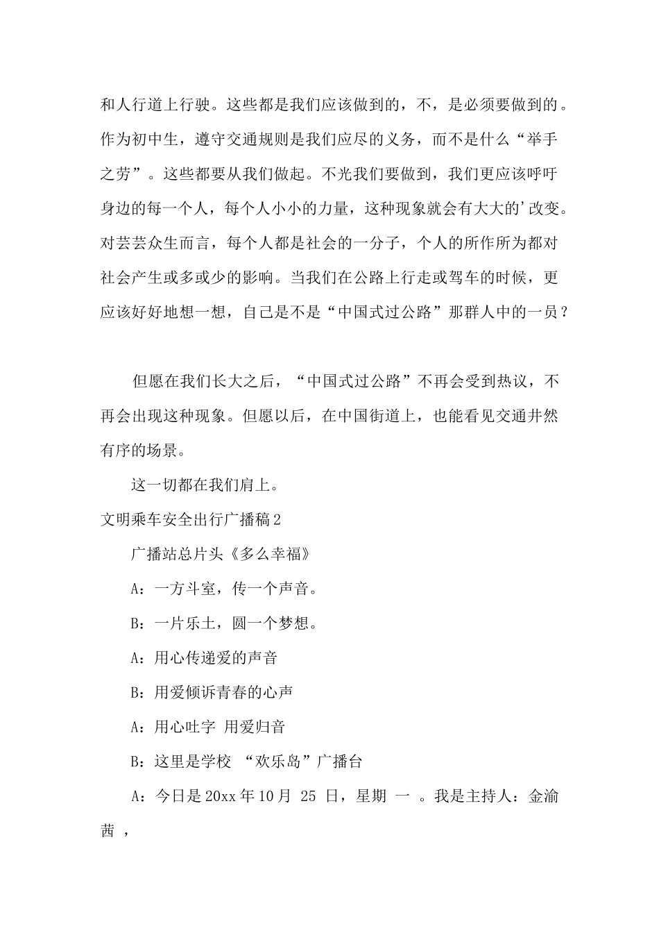 文明乘车安全出行广播稿_第2页