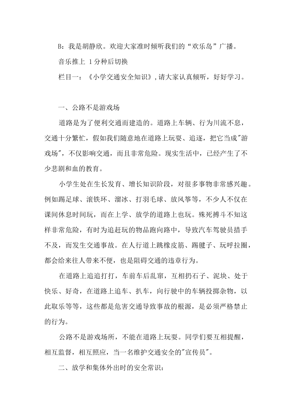 文明乘车安全出行广播稿_第3页