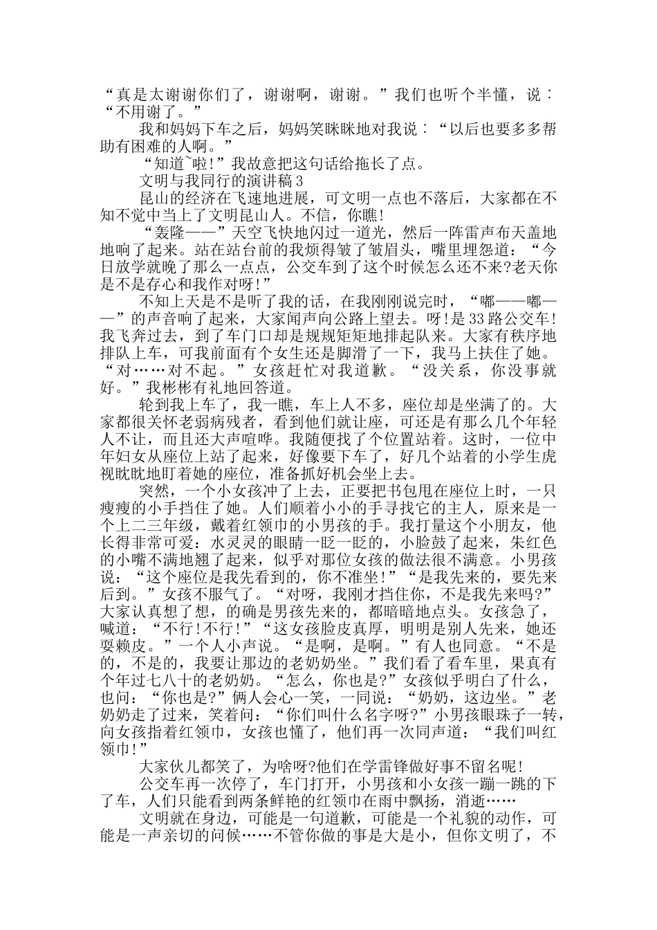 文明与我同行的演讲稿学生_第2页