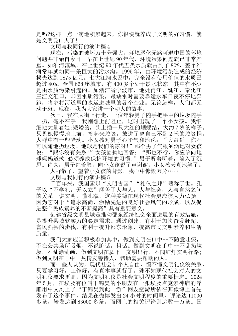 文明与我同行的演讲稿学生_第3页