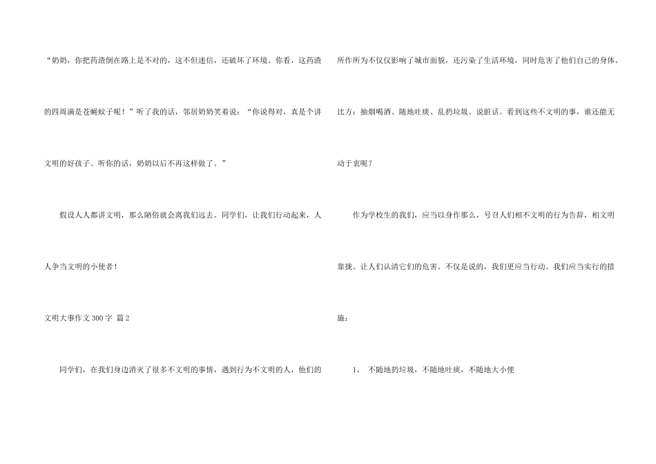 文明事件300字集锦五篇_第2页