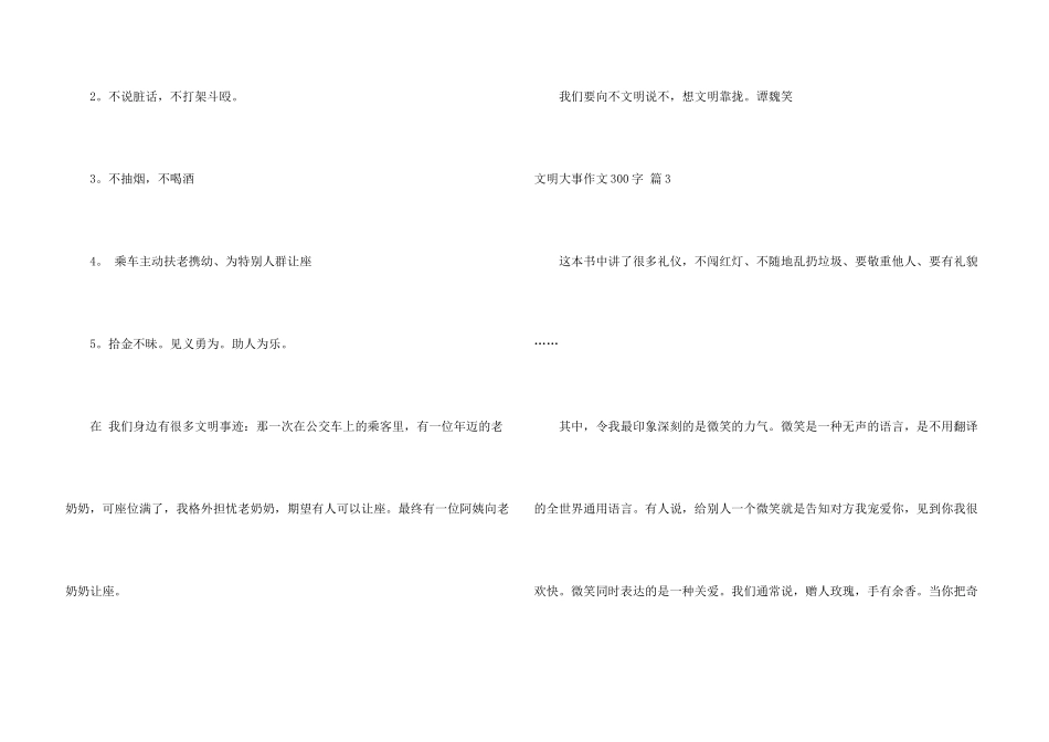文明事件300字集锦五篇_第3页
