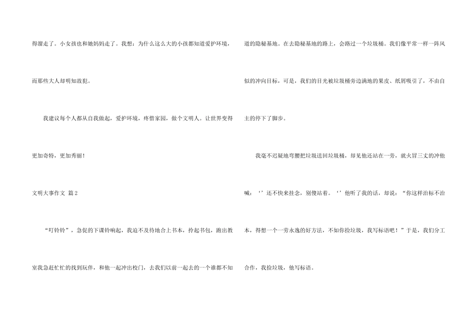 文明事件合集五篇_第2页