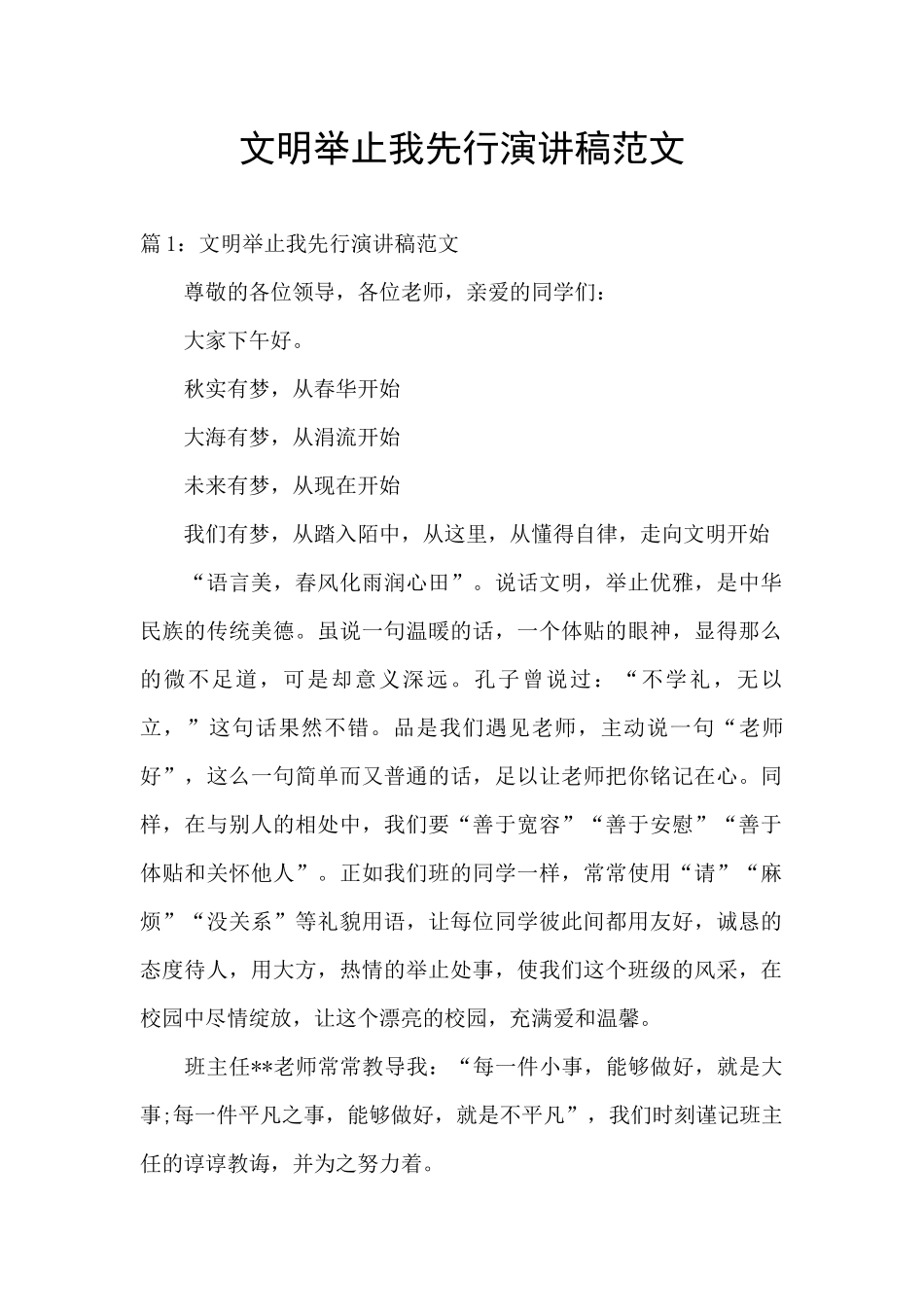 文明举止我先行演讲稿范文_第1页