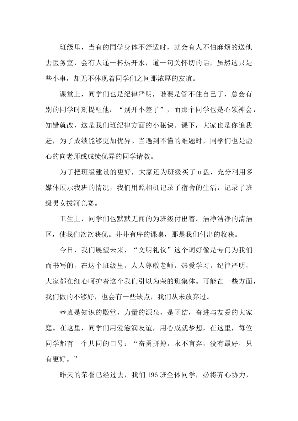 文明举止我先行演讲稿范文_第2页