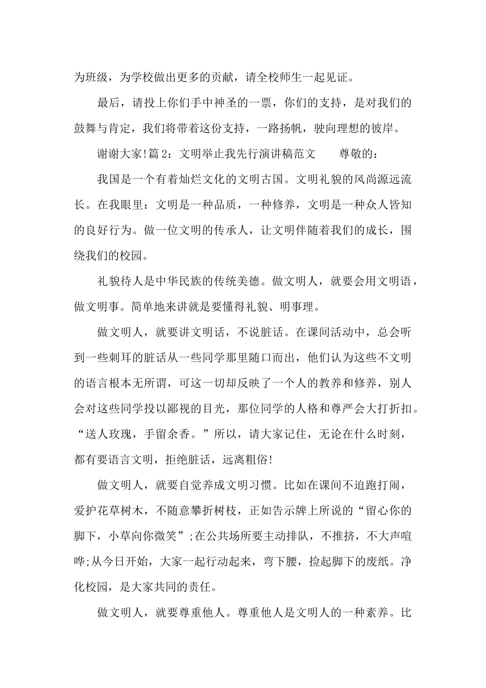 文明举止我先行演讲稿范文_第3页