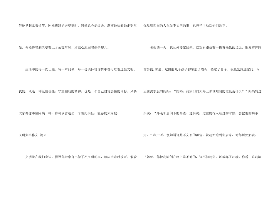 文明事件三篇_第2页