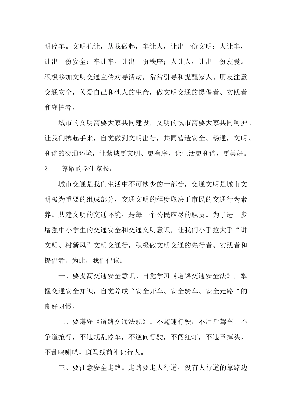文明交通倡议书_第2页