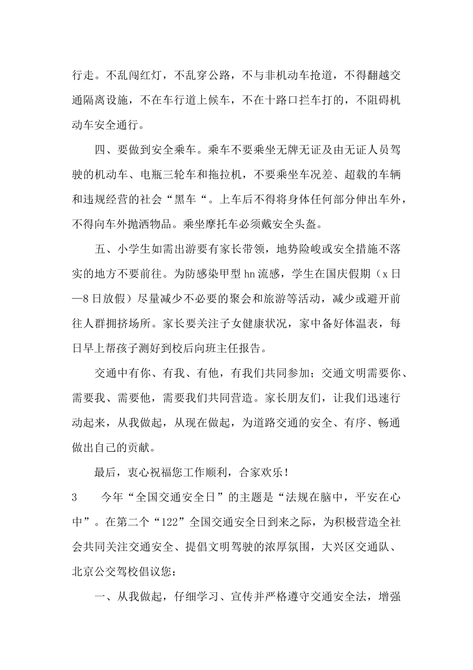 文明交通倡议书_第3页