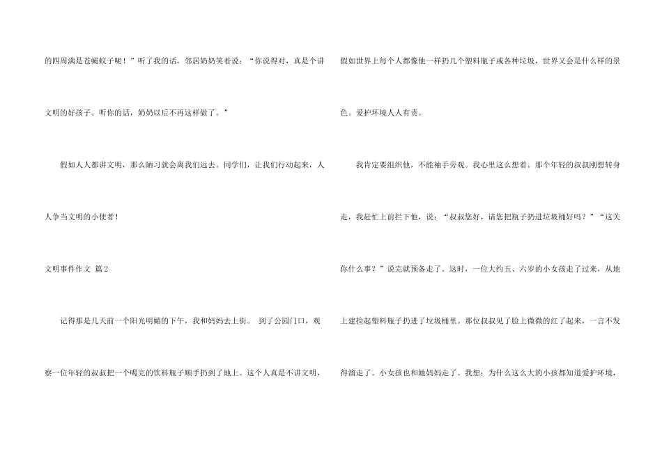 文明事件汇编6篇_第2页