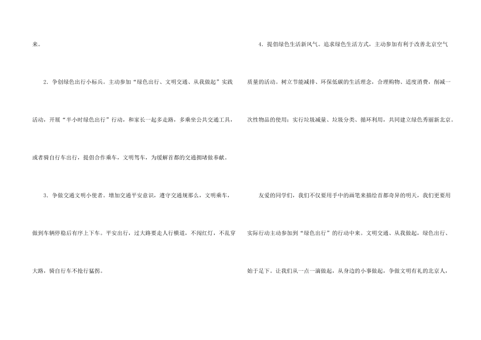文明交通、绿色出行倡议书_第2页
