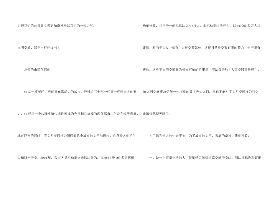 文明交通、绿色出行倡议书_第3页