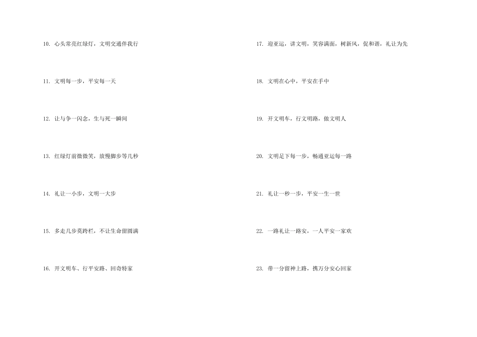文明交通口号_第2页