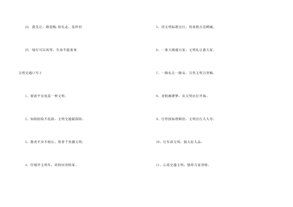 文明交通口号_第3页