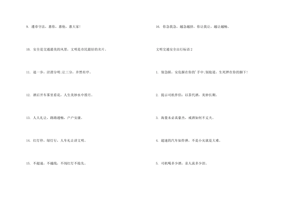 文明交通安全出行标语_第2页
