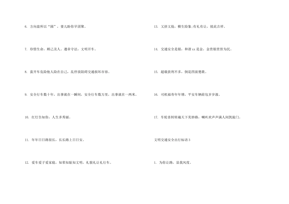 文明交通安全出行标语_第3页