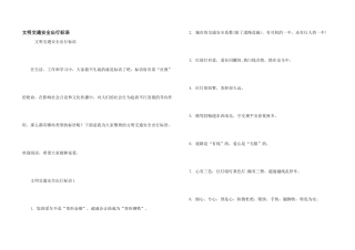 文明交通安全出行标语