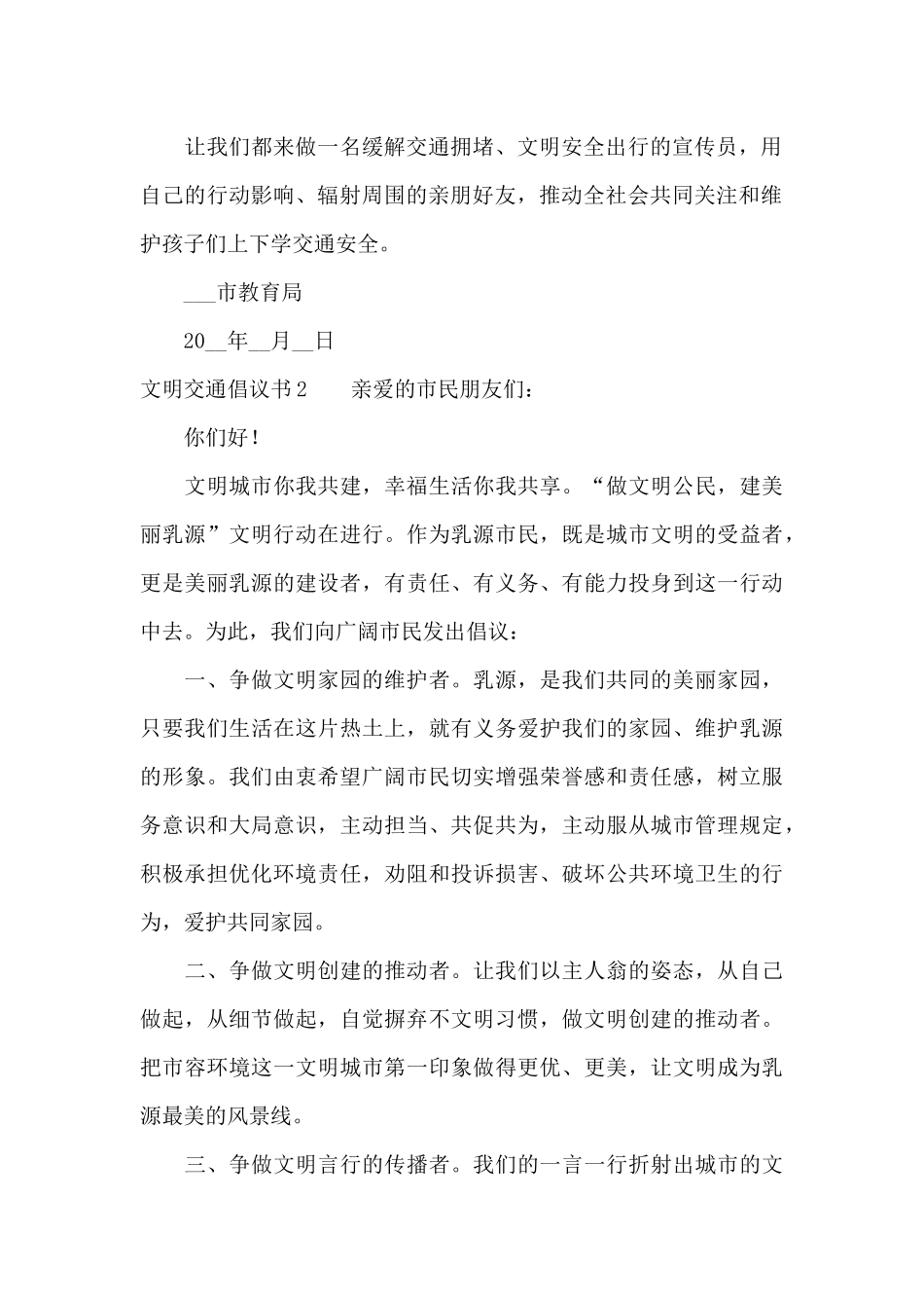 文明交通倡议书10篇_第2页