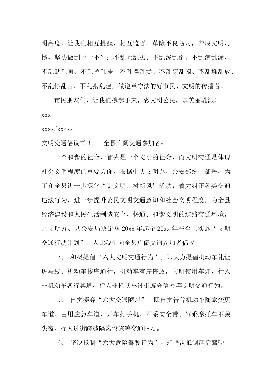 文明交通倡议书10篇_第3页