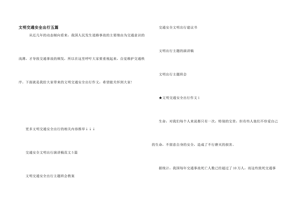 文明交通安全出行五篇_第1页
