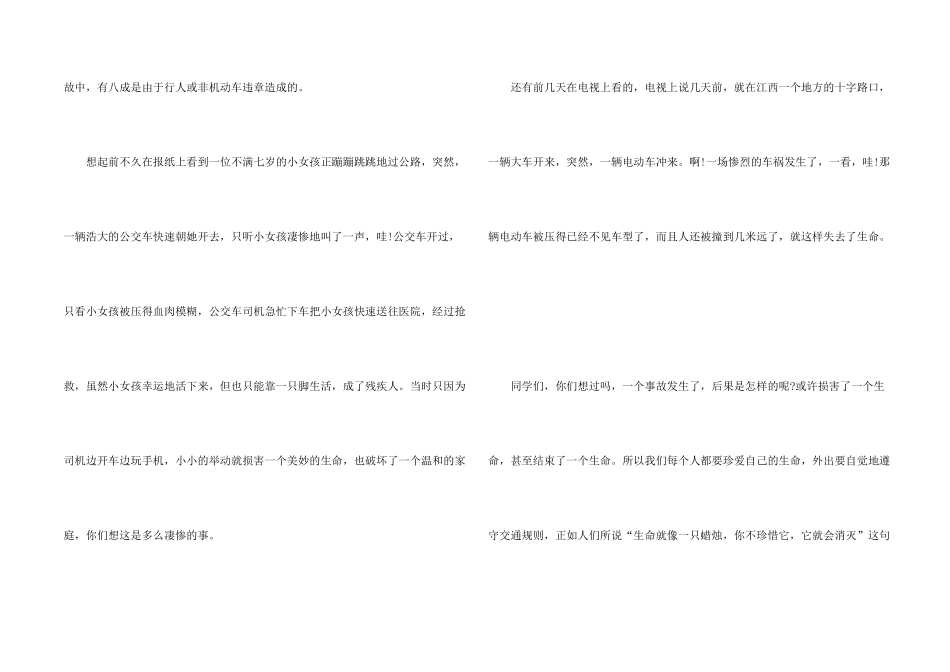 文明交通安全出行五篇_第2页