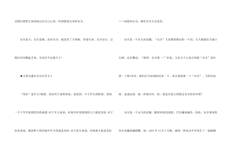 文明交通安全出行五篇_第3页
