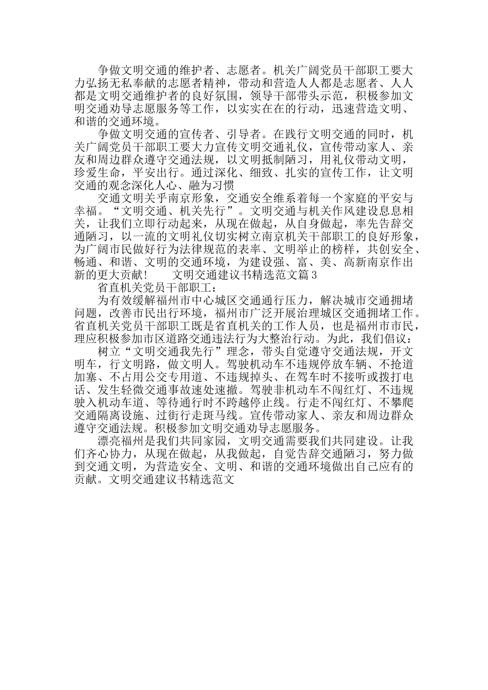 文明交通建议书精选范文_第2页