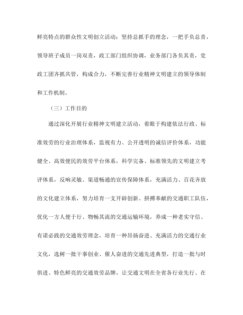 文明交通建设参考计划范文_第3页