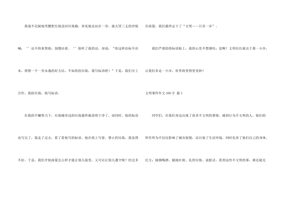 文明事件300字合集6篇_第3页