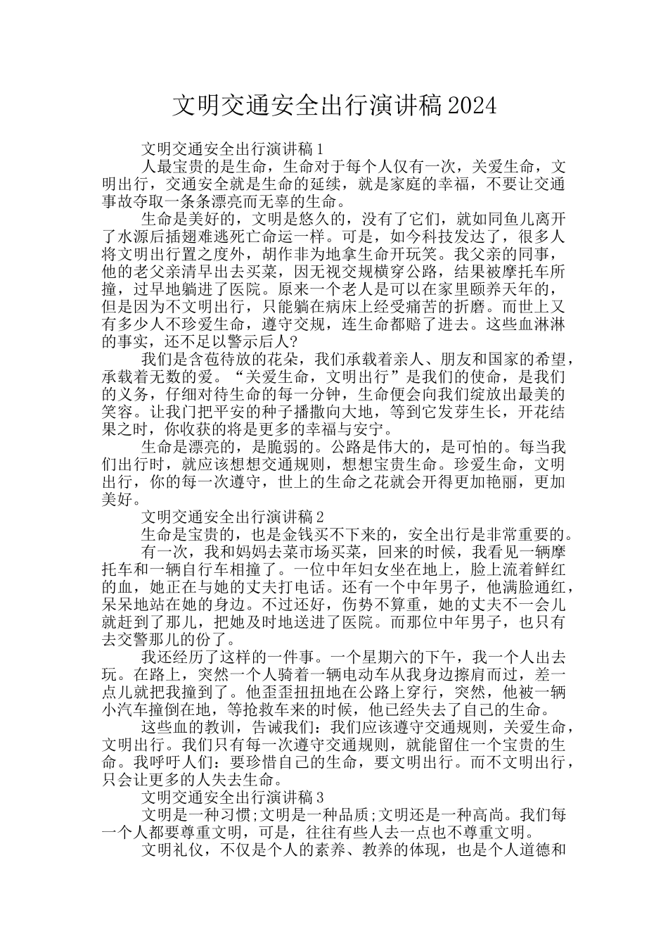 文明交通安全出行演讲稿2024_第1页