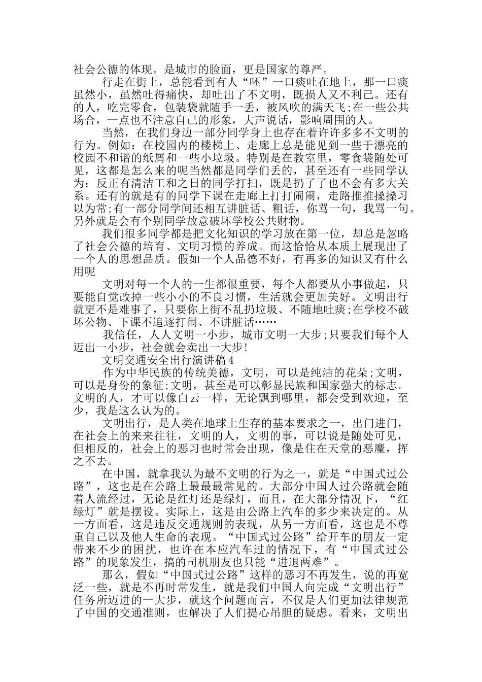 文明交通安全出行演讲稿2024_第2页