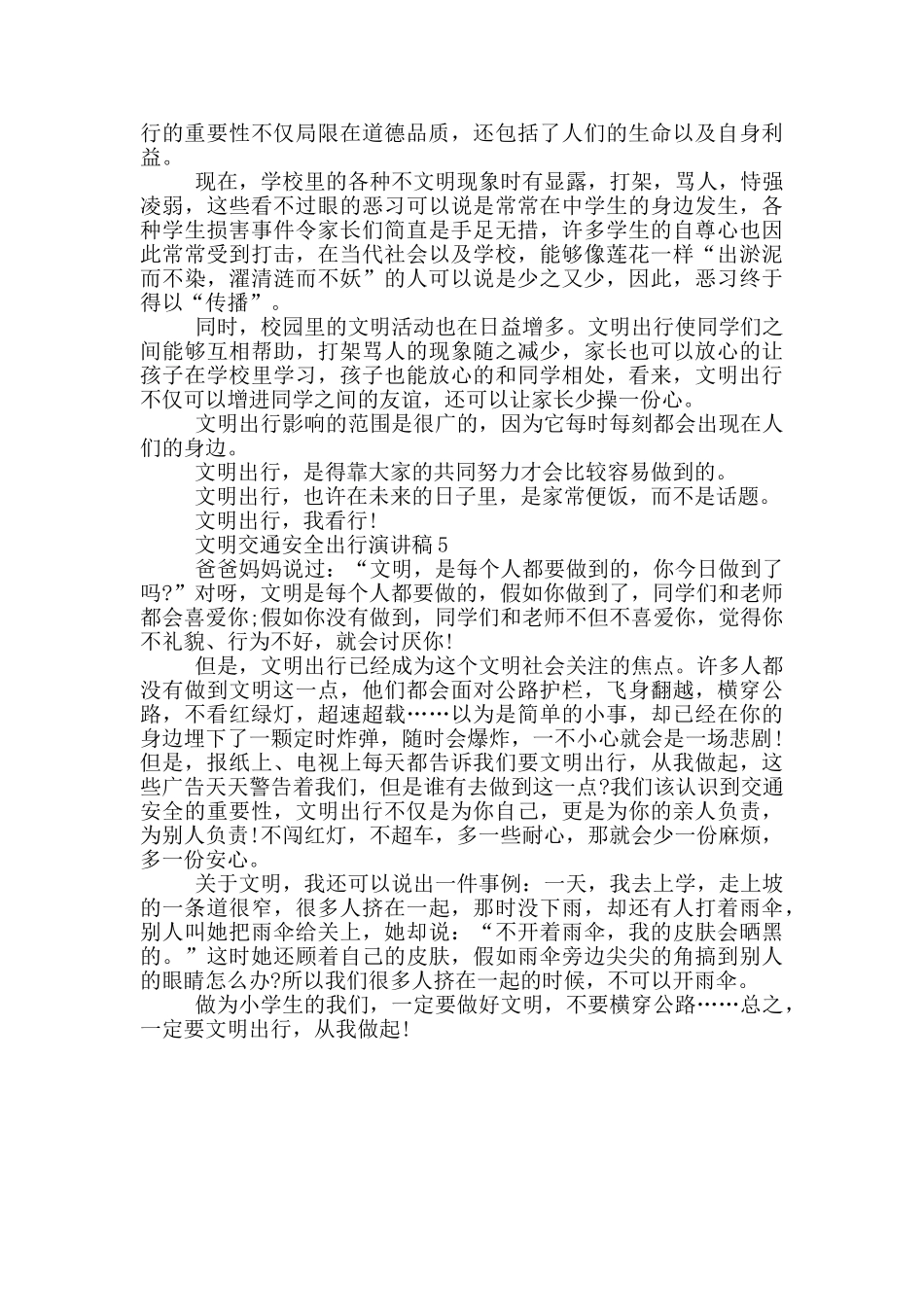文明交通安全出行演讲稿2024_第3页