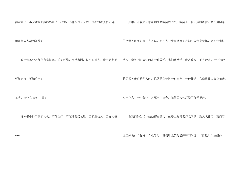 文明事件300字集合五篇_第3页