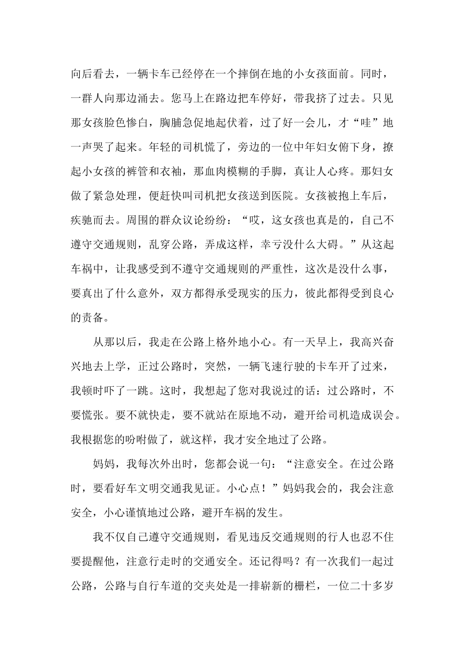 文明交通我见证征文八篇_第2页
