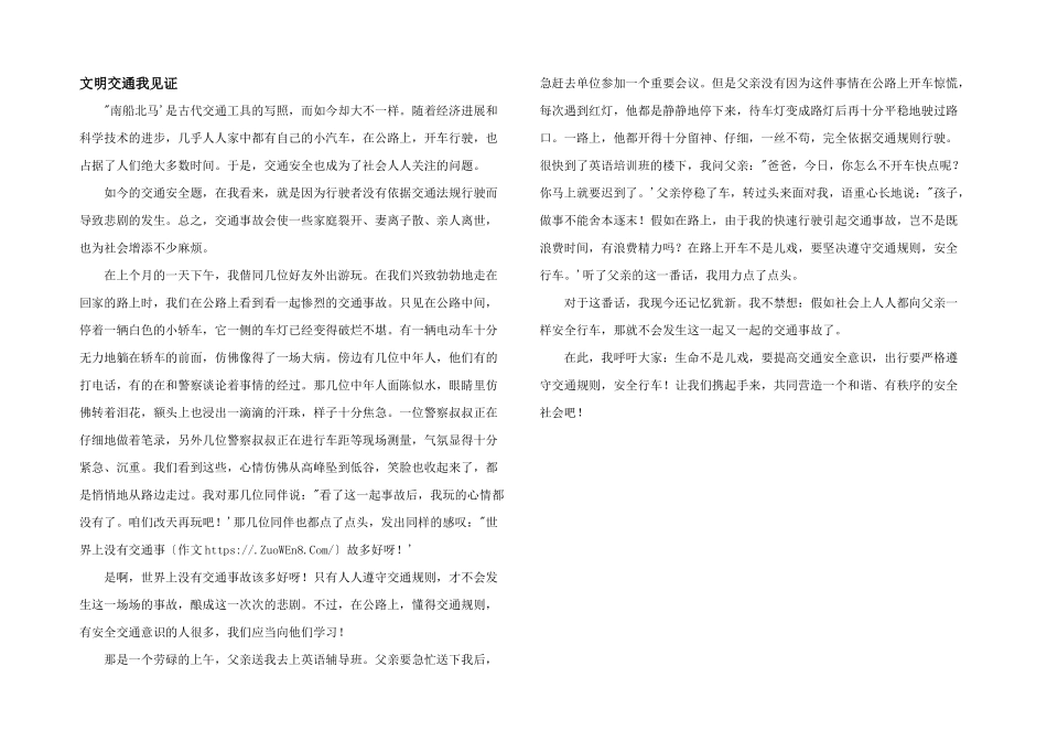 文明交通我见证_第1页