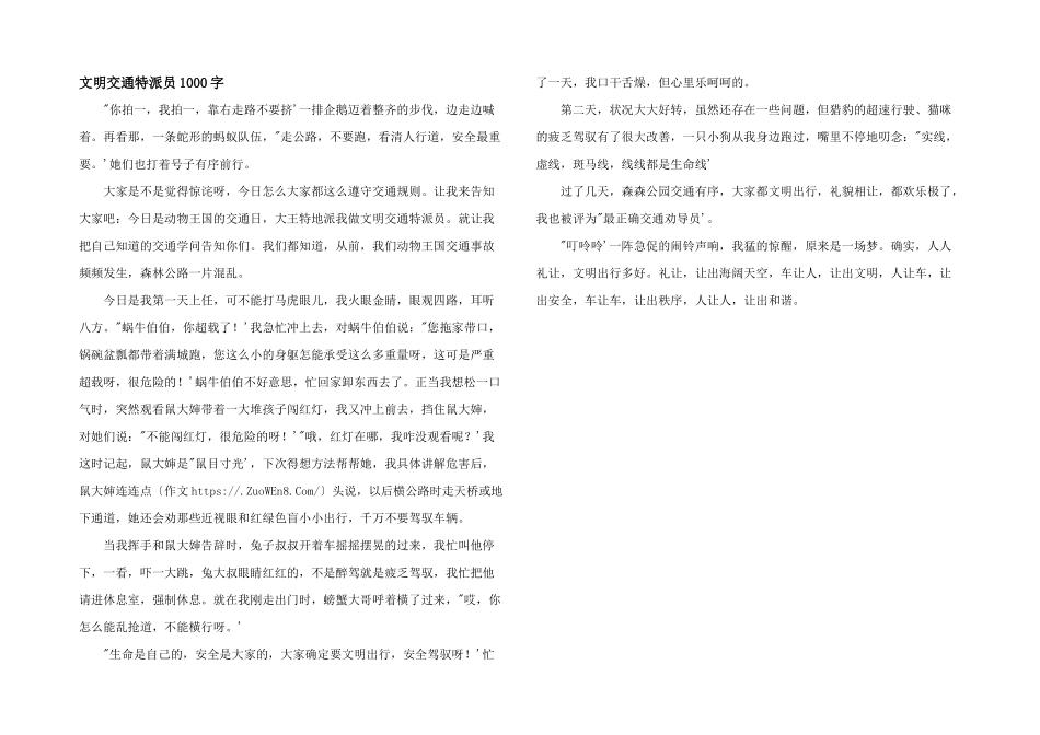 文明交通特派员1000字_第1页
