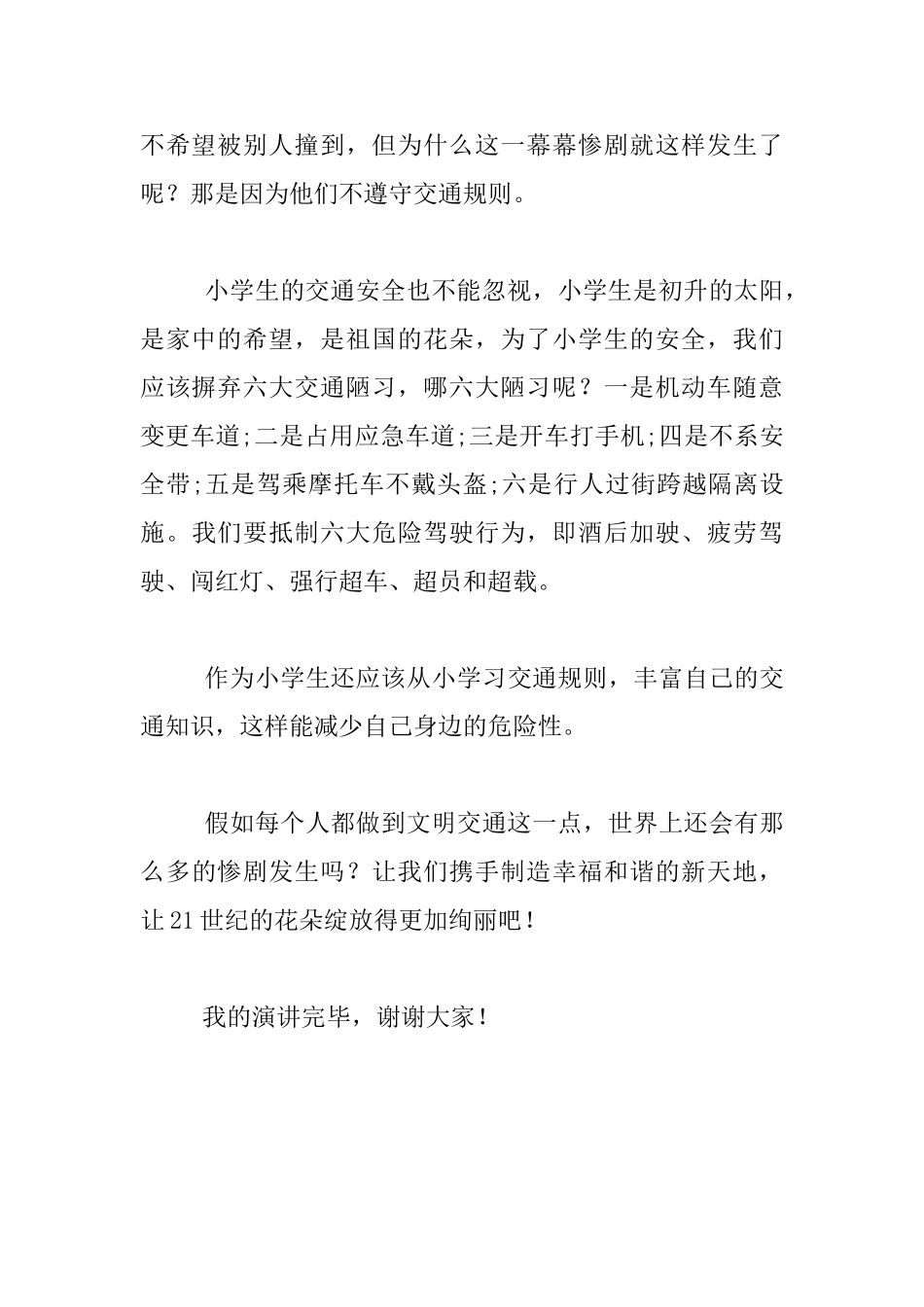 文明交通共创和谐_第2页