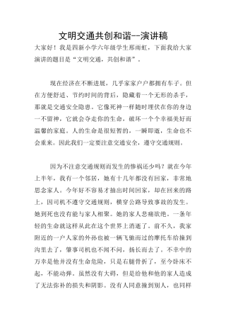 文明交通共创和谐