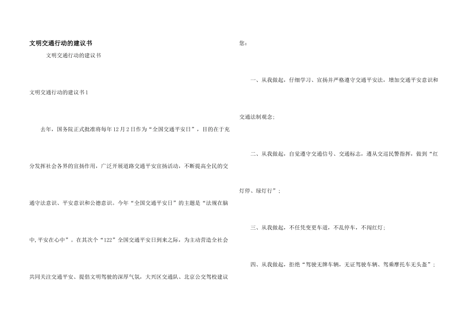 文明交通行动的倡议书_第1页