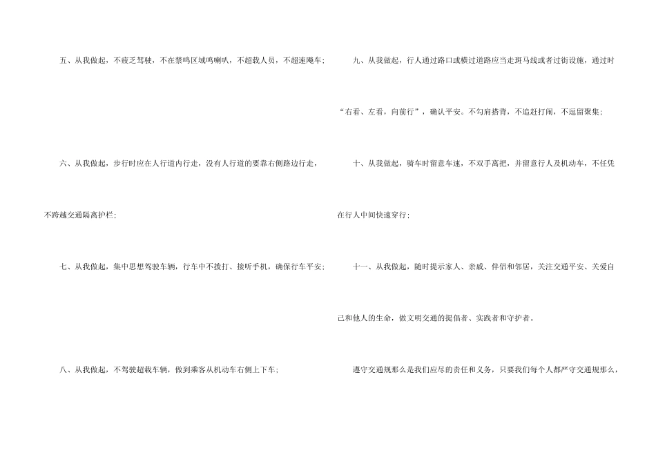 文明交通行动的倡议书_第2页