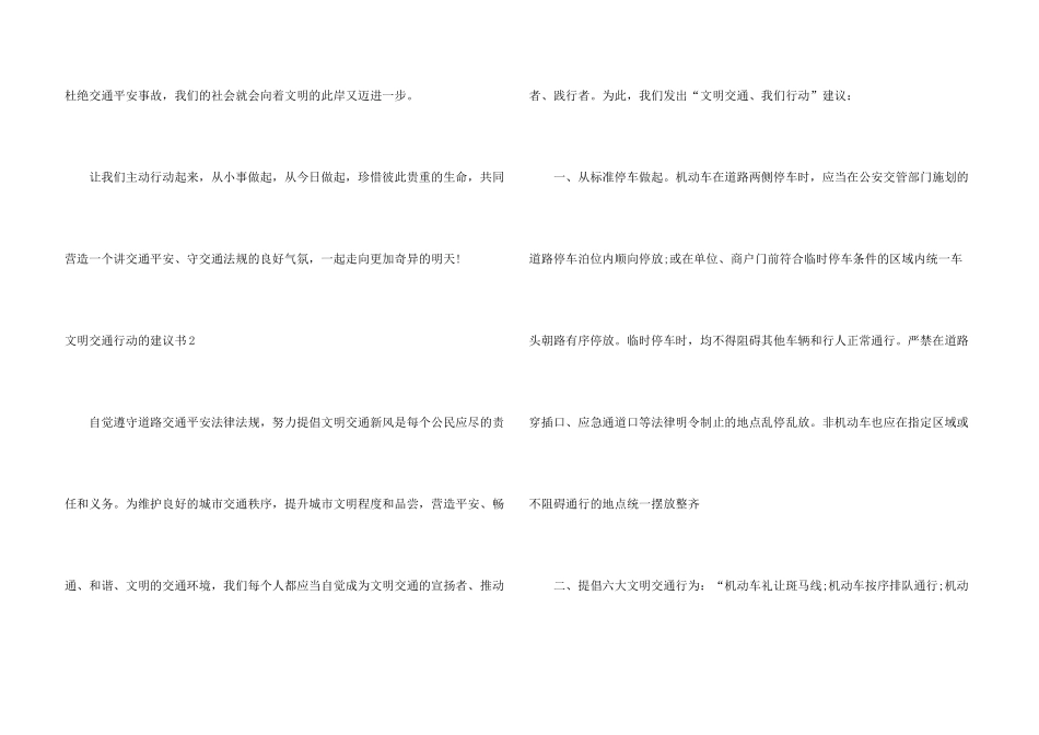 文明交通行动的倡议书_第3页