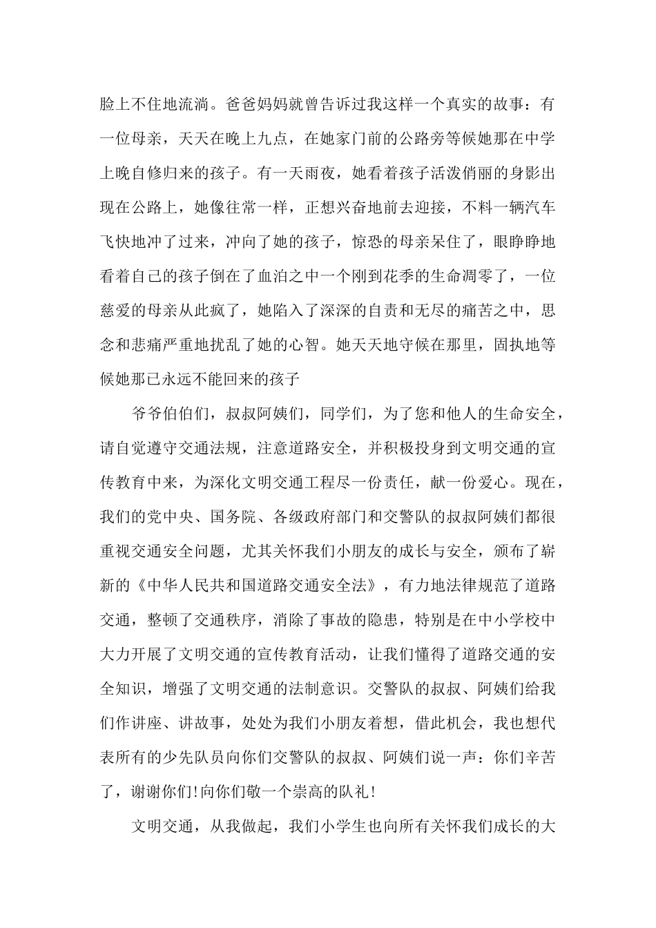 文明交通演讲稿精选_第2页