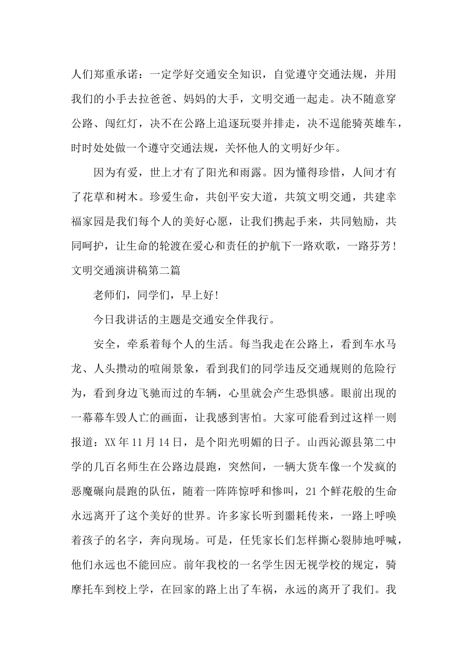 文明交通演讲稿精选_第3页