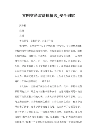 文明交通演讲稿精选