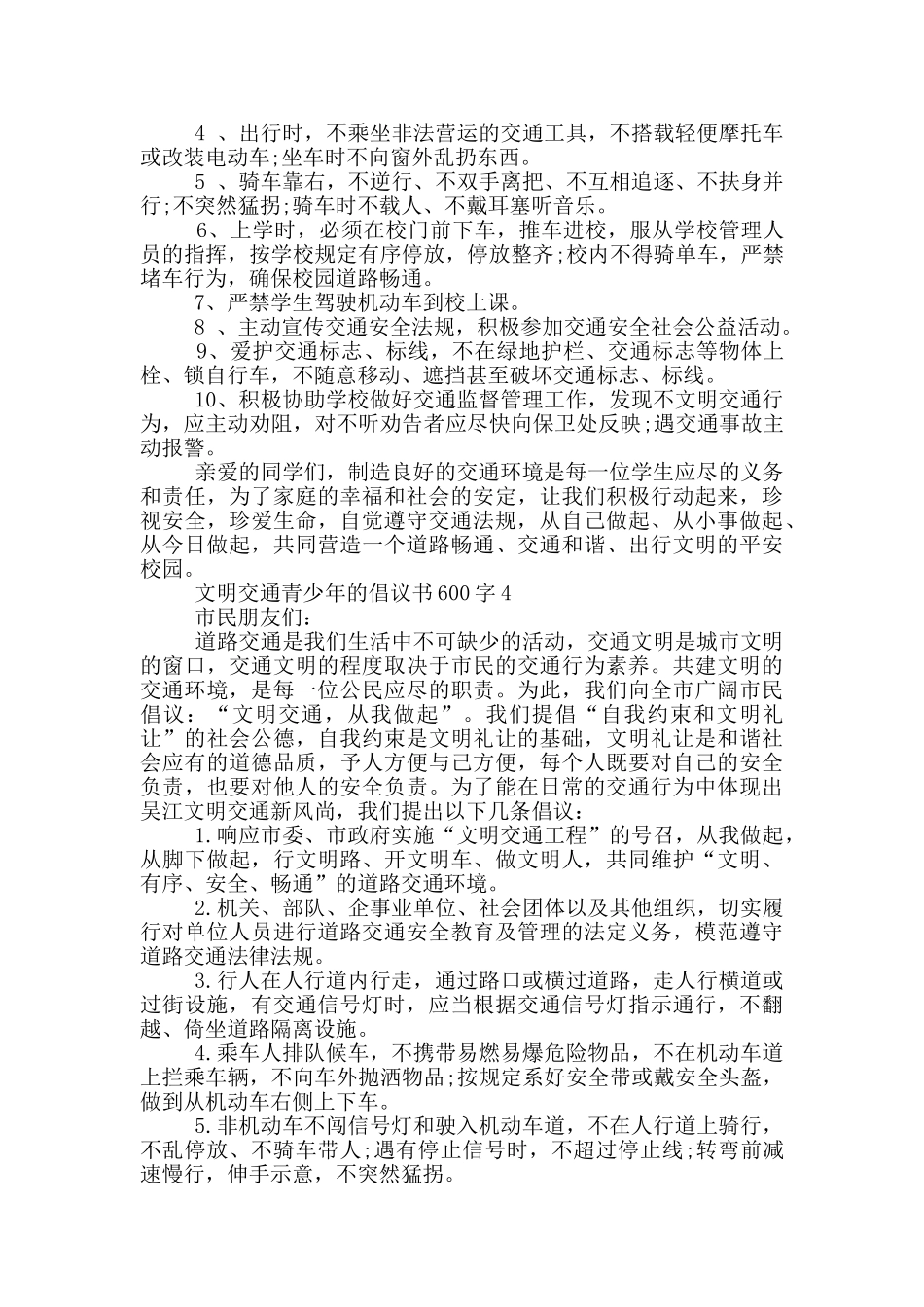 文明交通青少年的倡议书600字_第3页