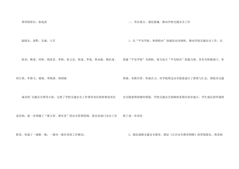 文明交通行动工作总结_第2页